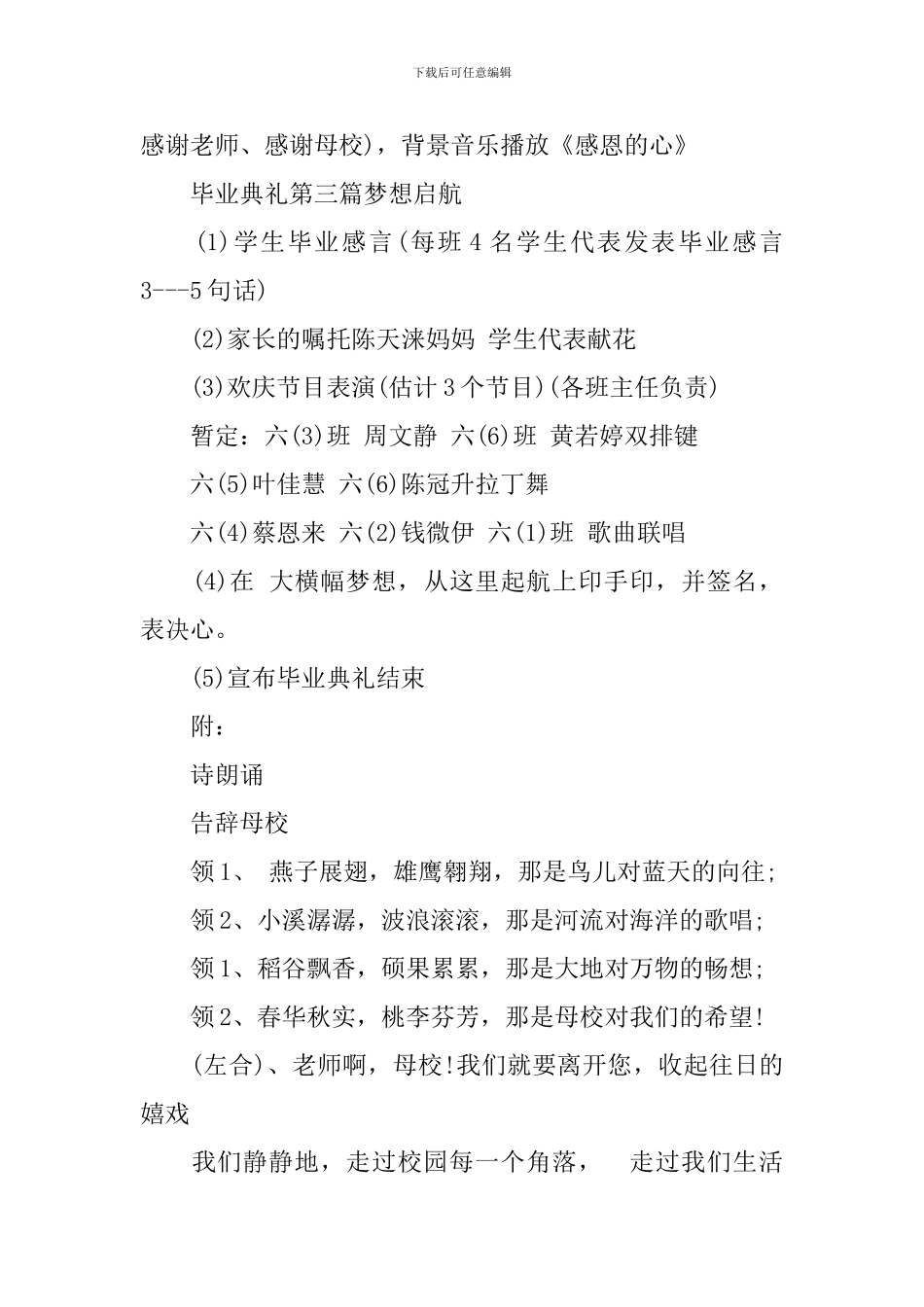 小学毕业典礼活动策划方案_第3页