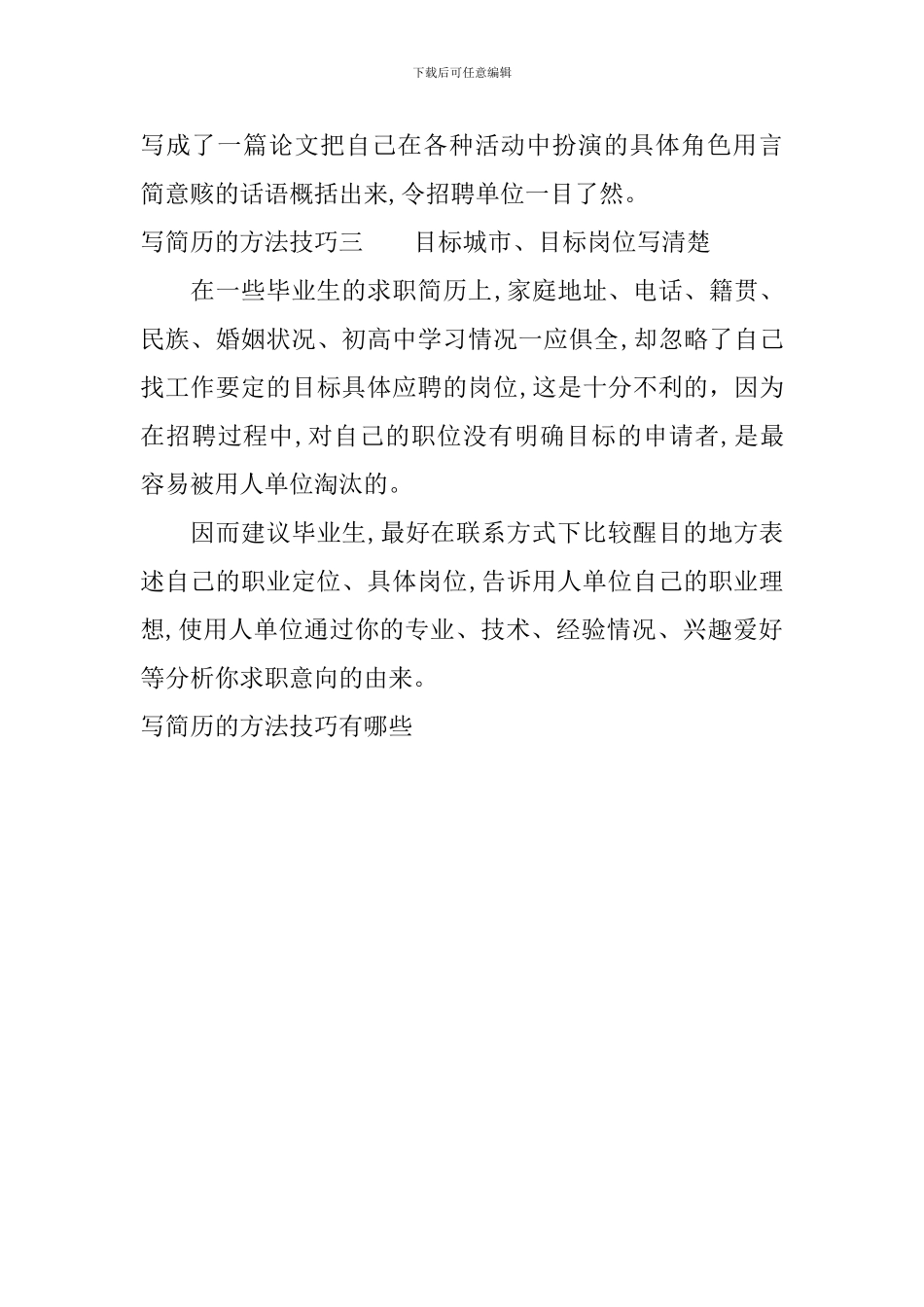 写简历的方法技巧有哪些_第2页