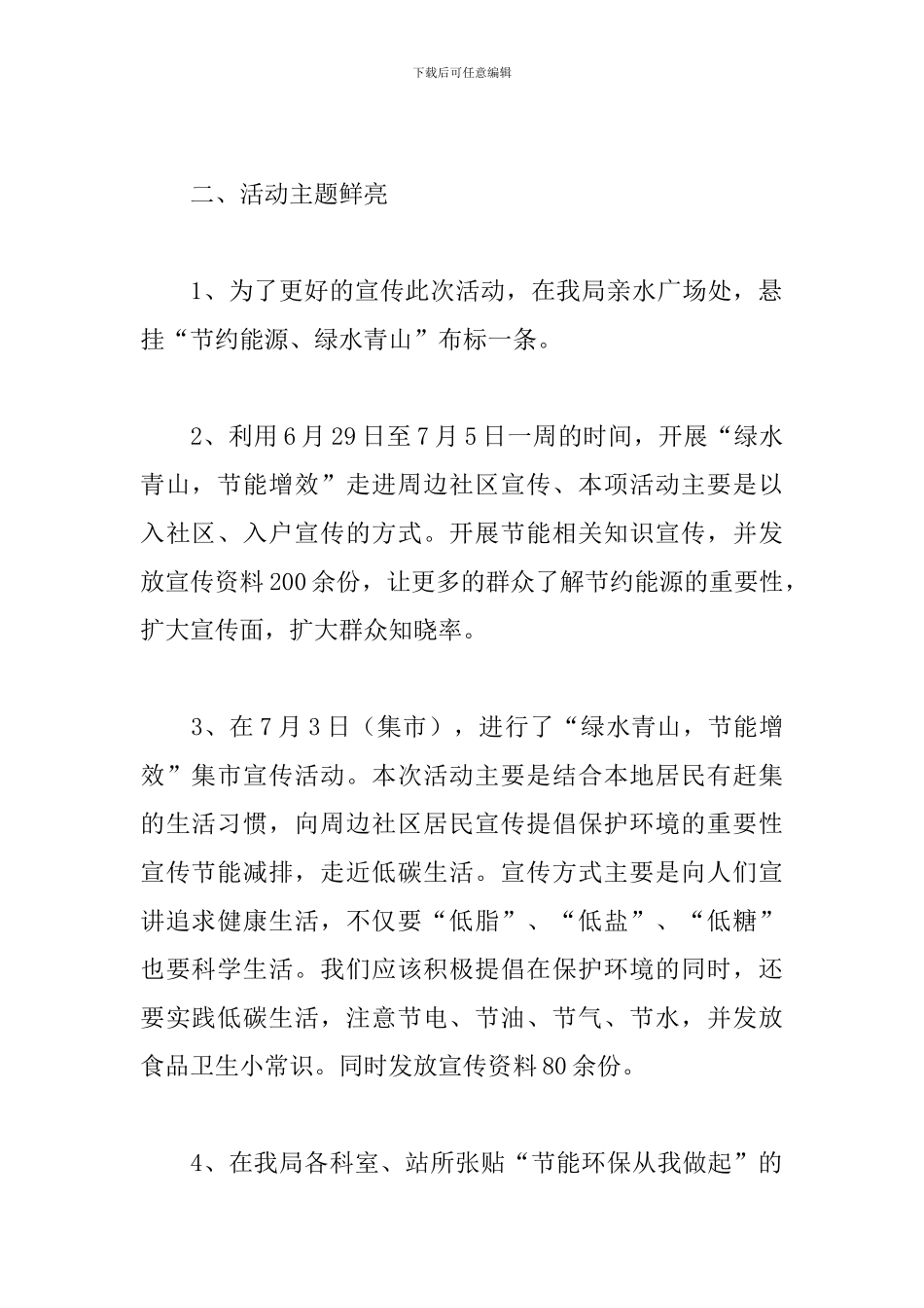 夏季开展节能宣传活动总结_第2页