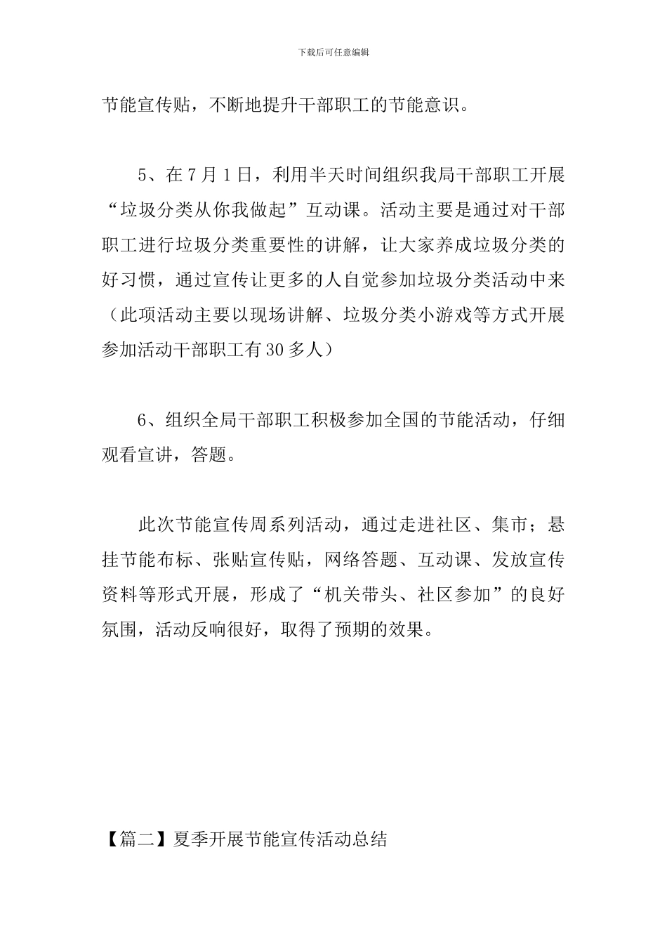 夏季开展节能宣传活动总结_第3页