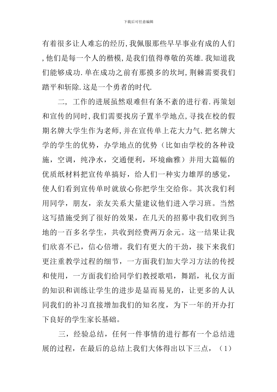 大学假期实践报告_第2页