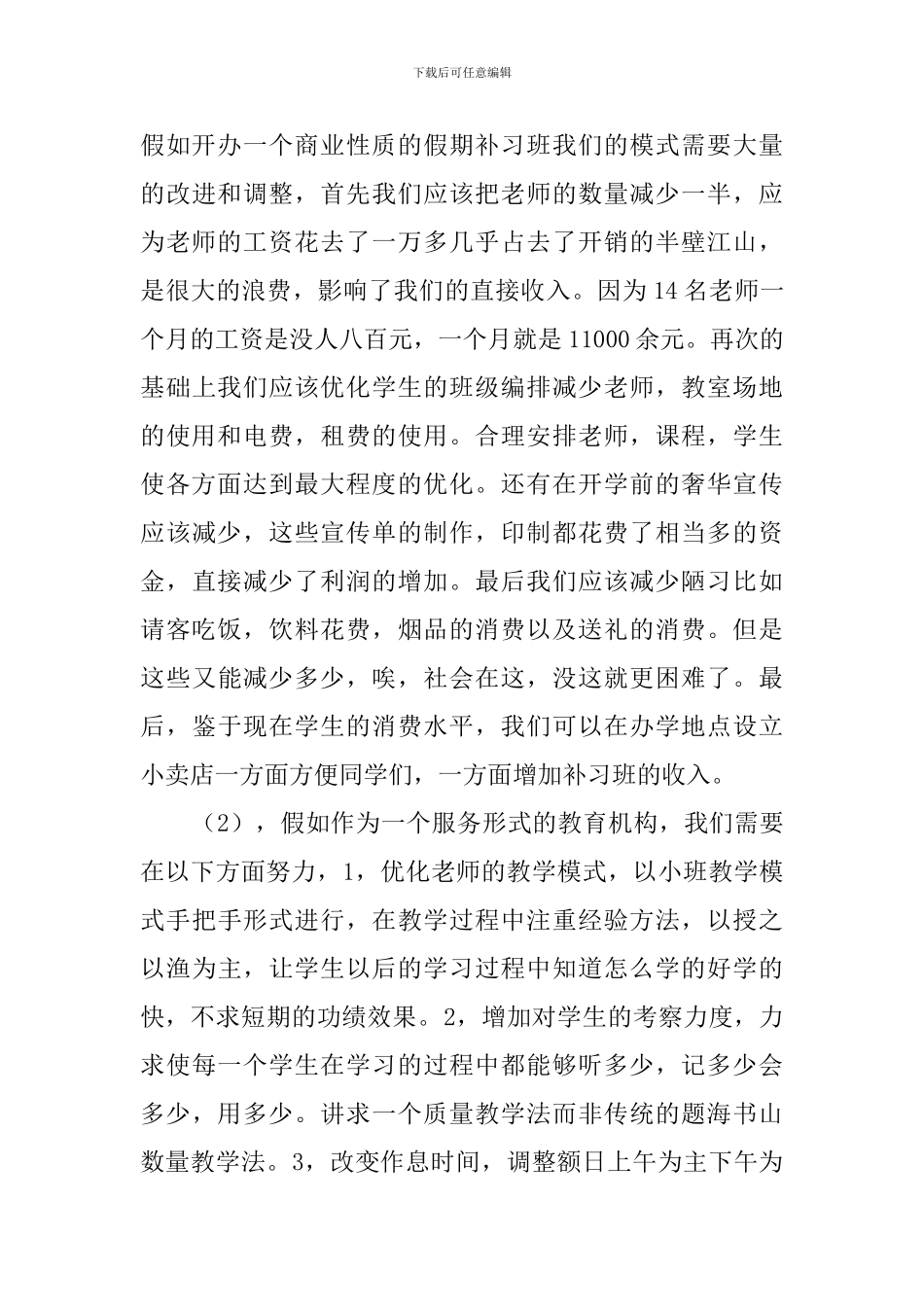 大学假期实践报告_第3页