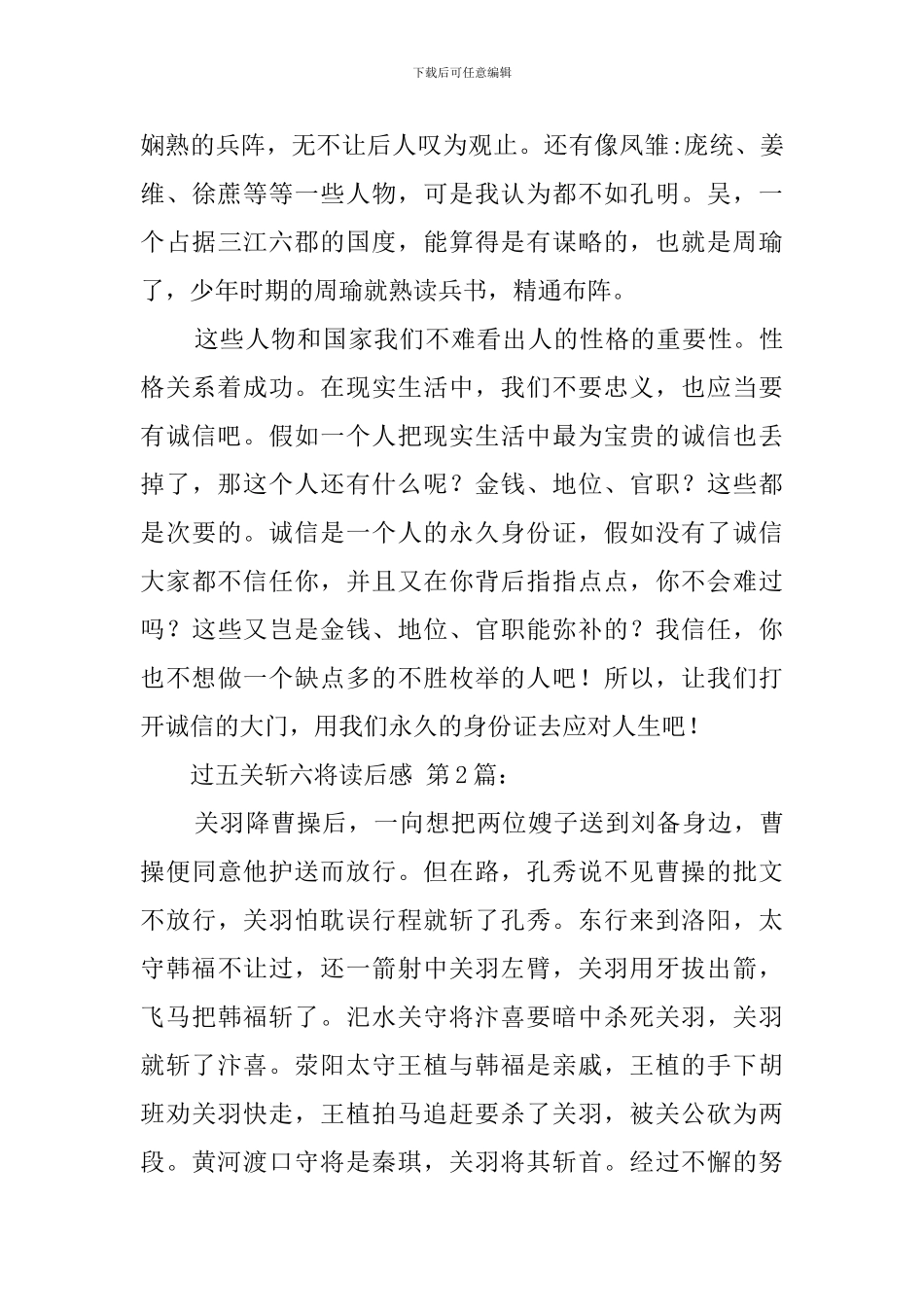 过五关斩六将读后感_第2页