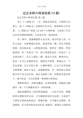 过五关斩六将读后感