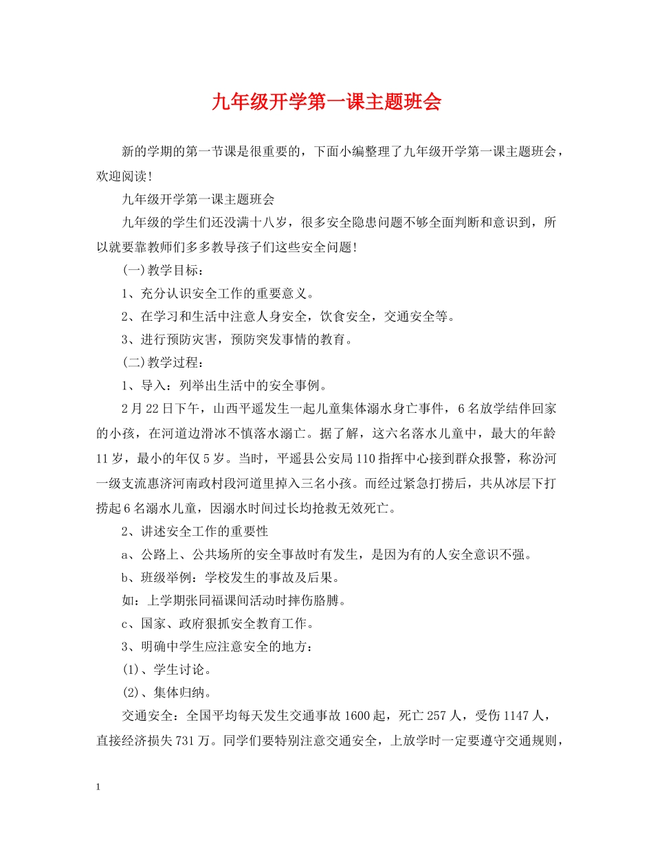 九年级开学第一课主题班会_第1页