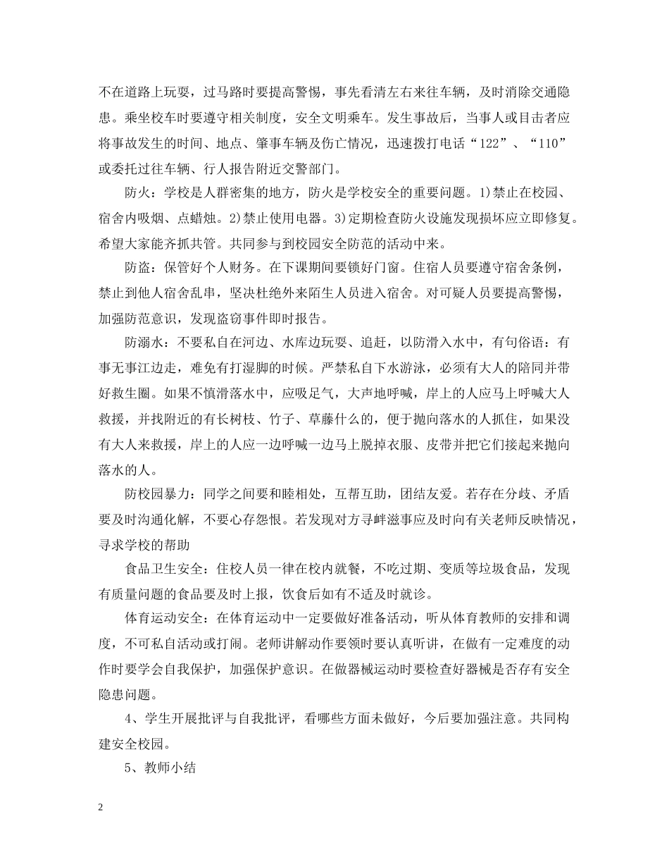 九年级开学第一课主题班会_第2页