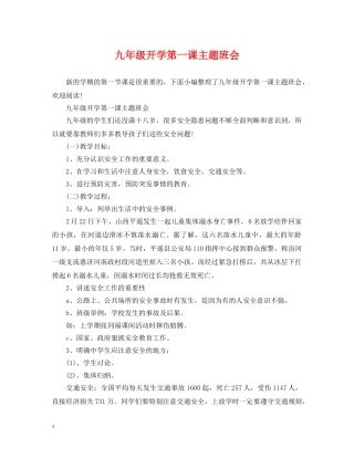 九年级开学第一课主题班会