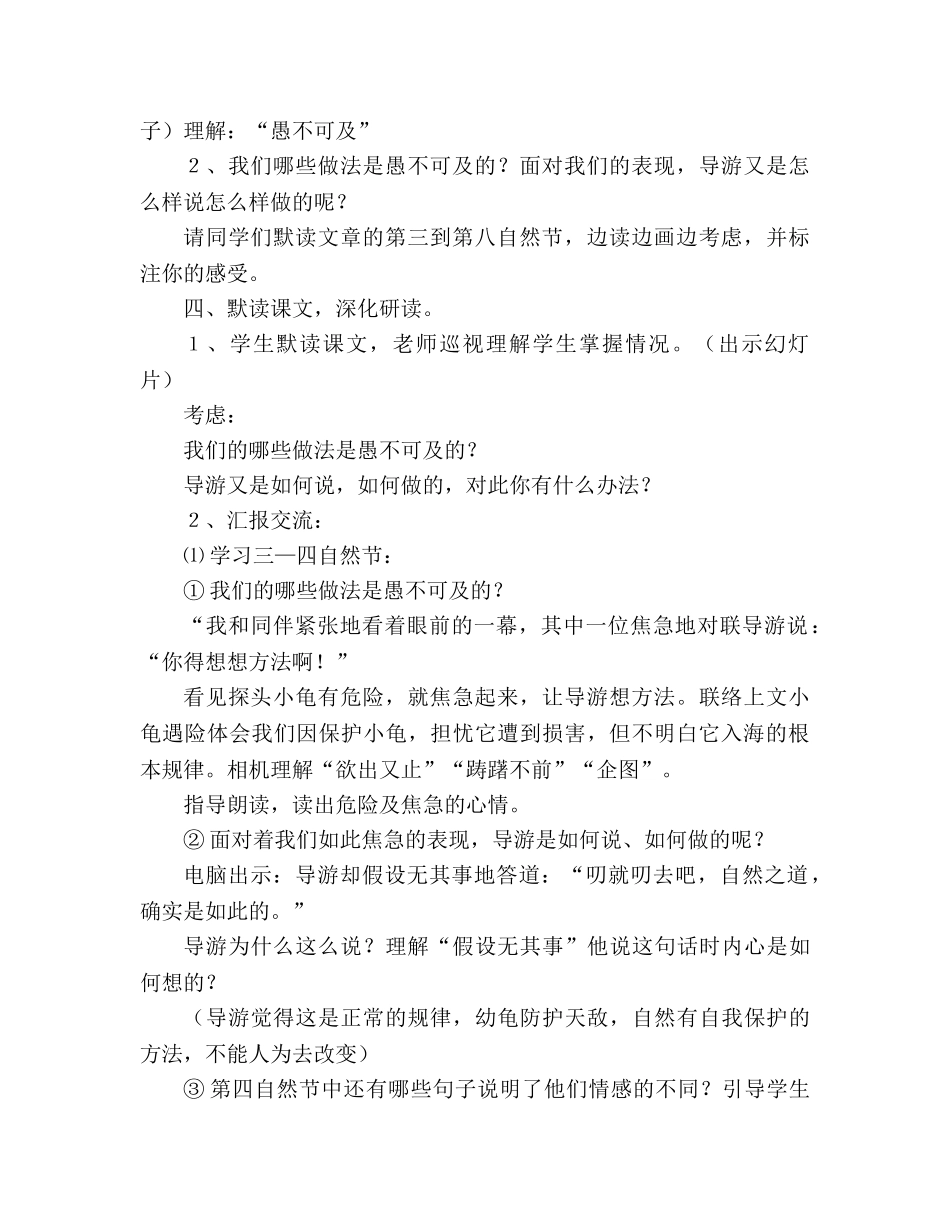 教案人教版四年级语文9自然之道(人教版四年级设计) _第2页