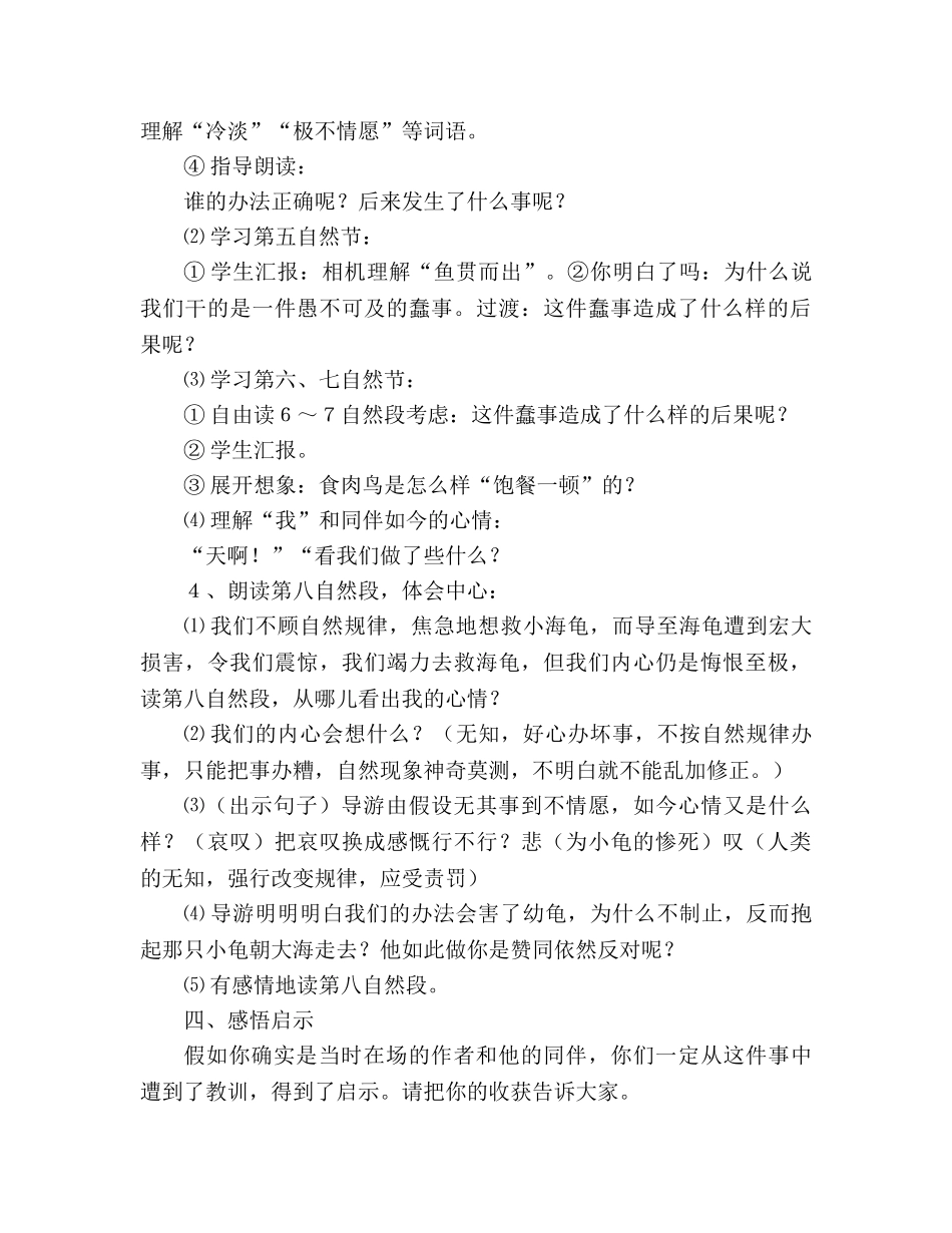 教案人教版四年级语文9自然之道(人教版四年级设计) _第3页