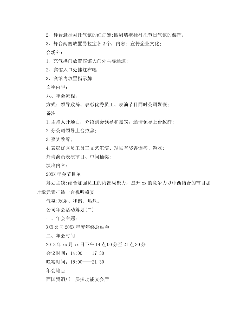 公司年会活动的策划 _第2页