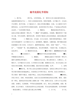 秘书见面礼节须知 