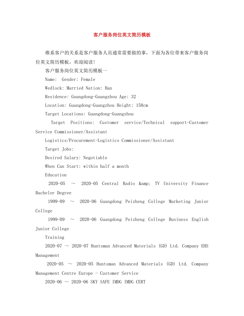 客户服务岗位英文简历模板 _第1页