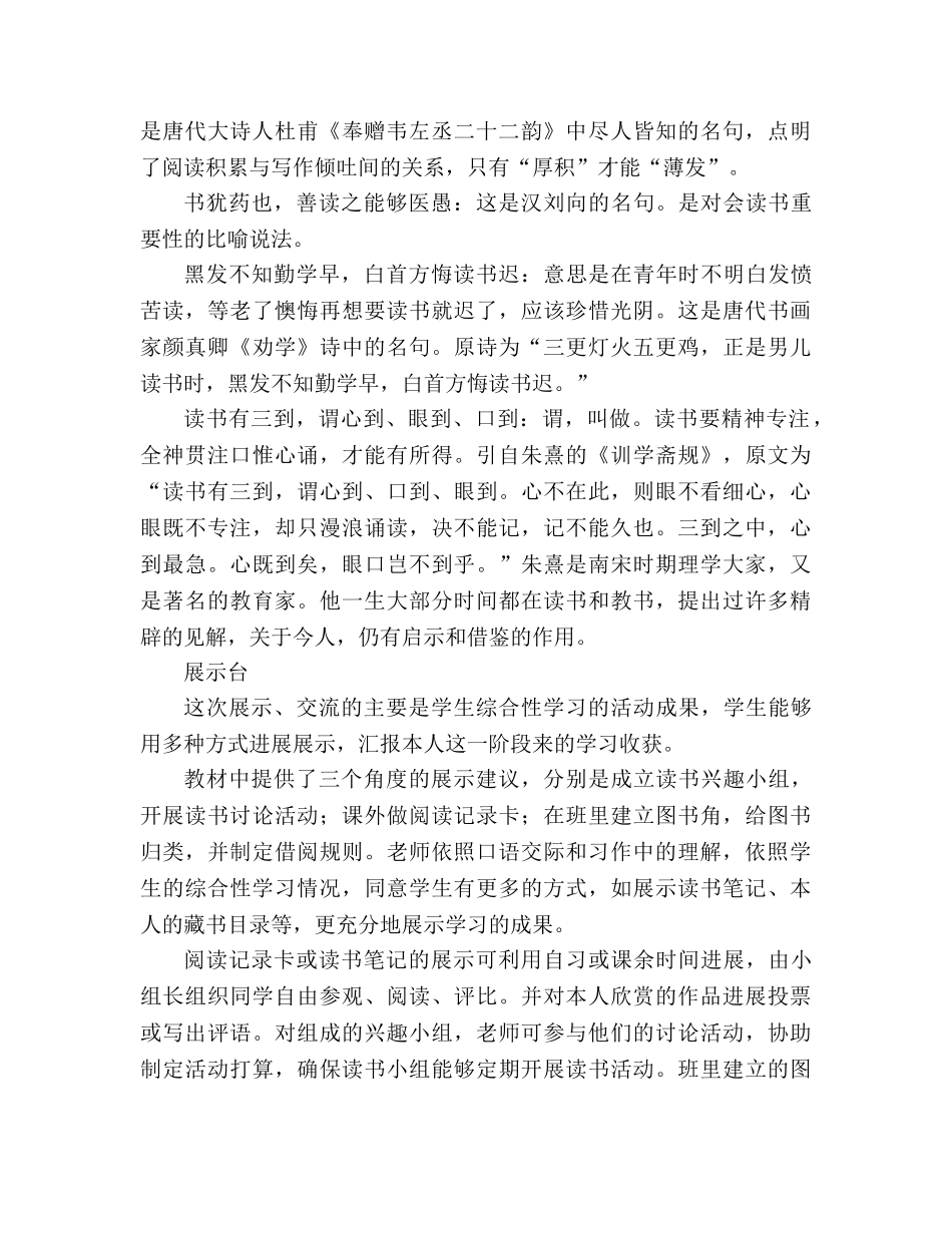 教案人教版五年级上册语文人教9册《回顾·拓展一》教材简析 _第2页