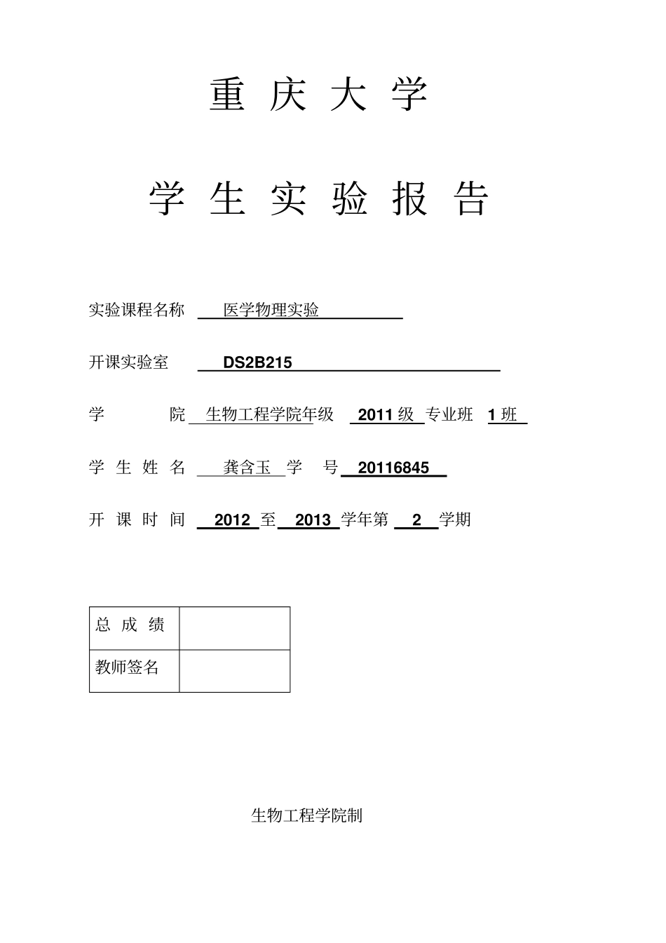 医学物理试验报告1_第1页