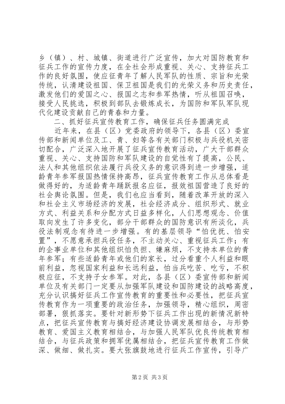 市委宣传部在全市征兵工作会议的讲话发言_第2页