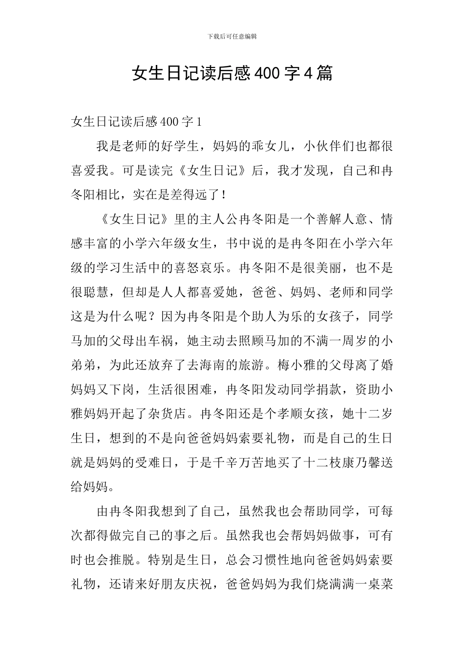 女生日记读后感400字4篇_第1页