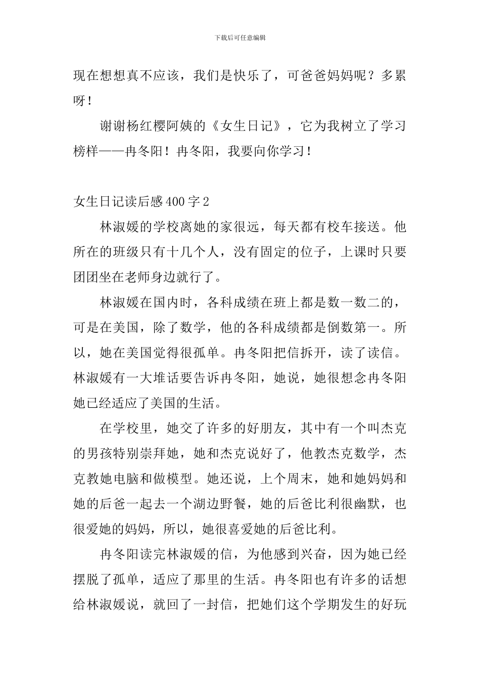 女生日记读后感400字4篇_第2页