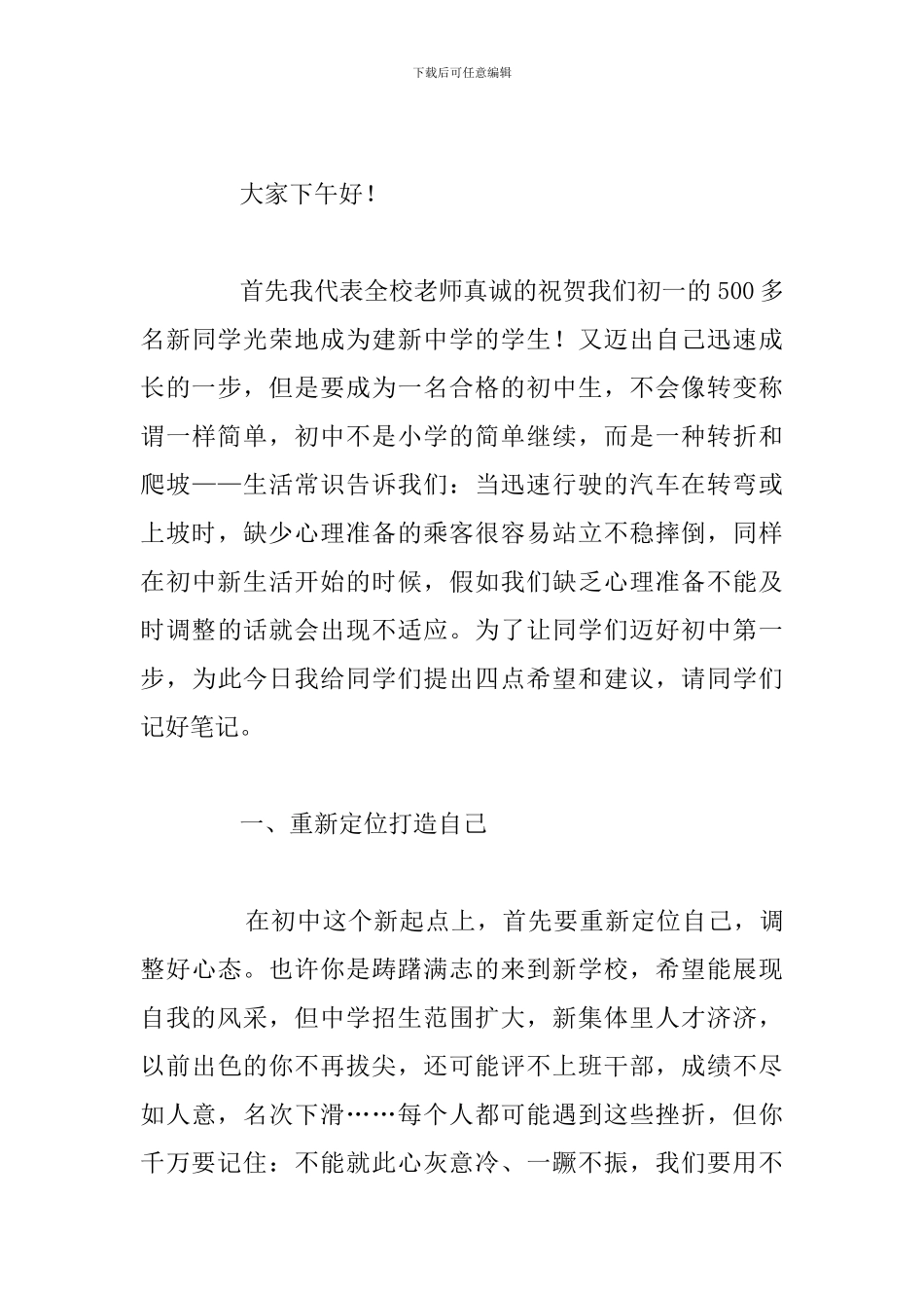 有关老生迎接新生欢迎词精选五篇_第3页