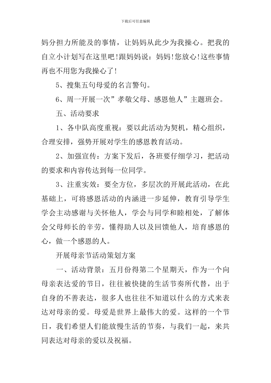 开展母亲节活动策划方案2024_第2页