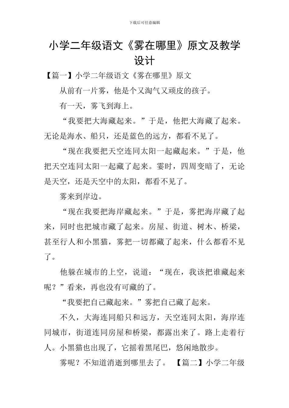 小学二年级语文《雾在哪里》原文及教学设计_第1页