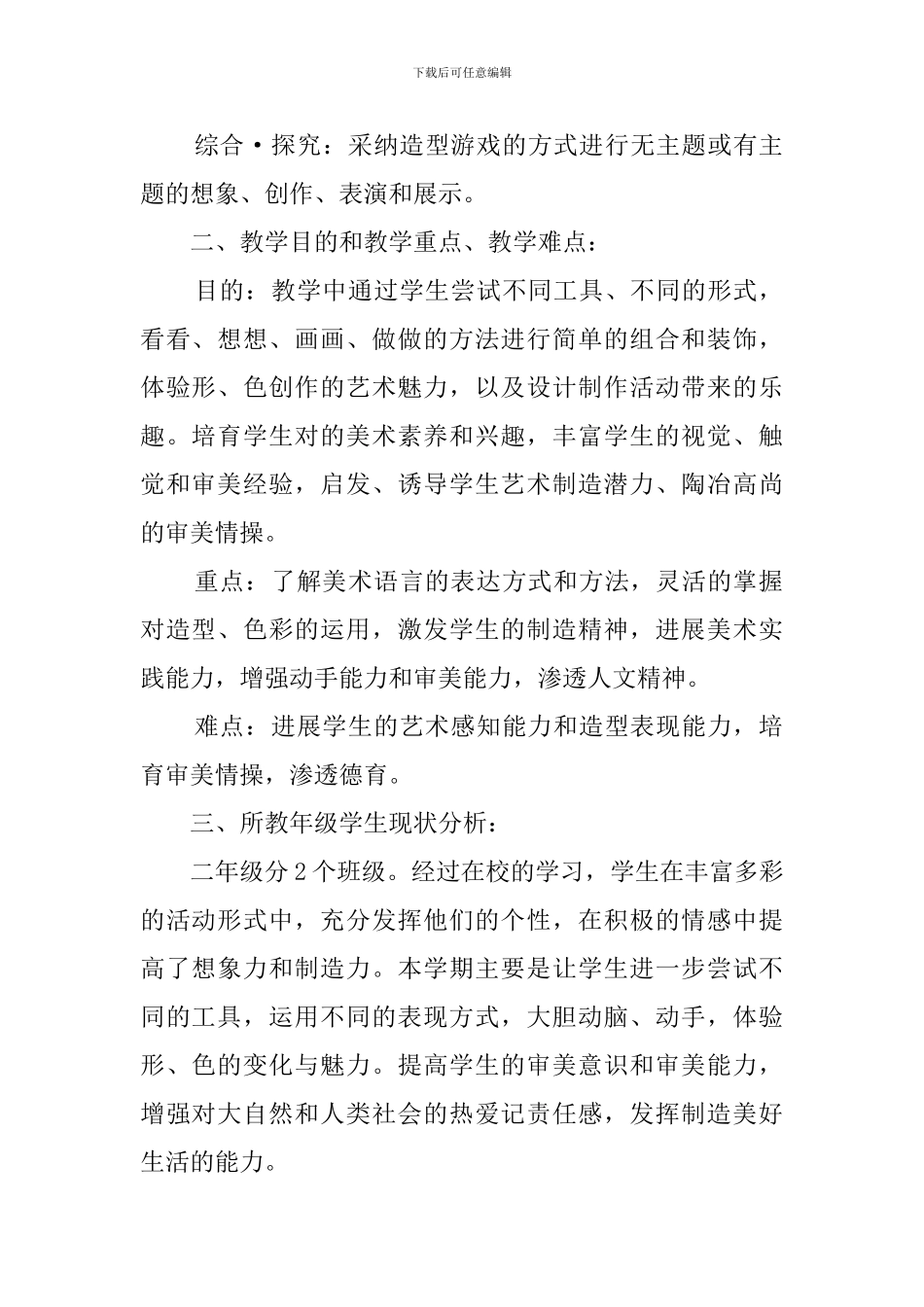【实用】二年级美术教学计划4篇_第2页
