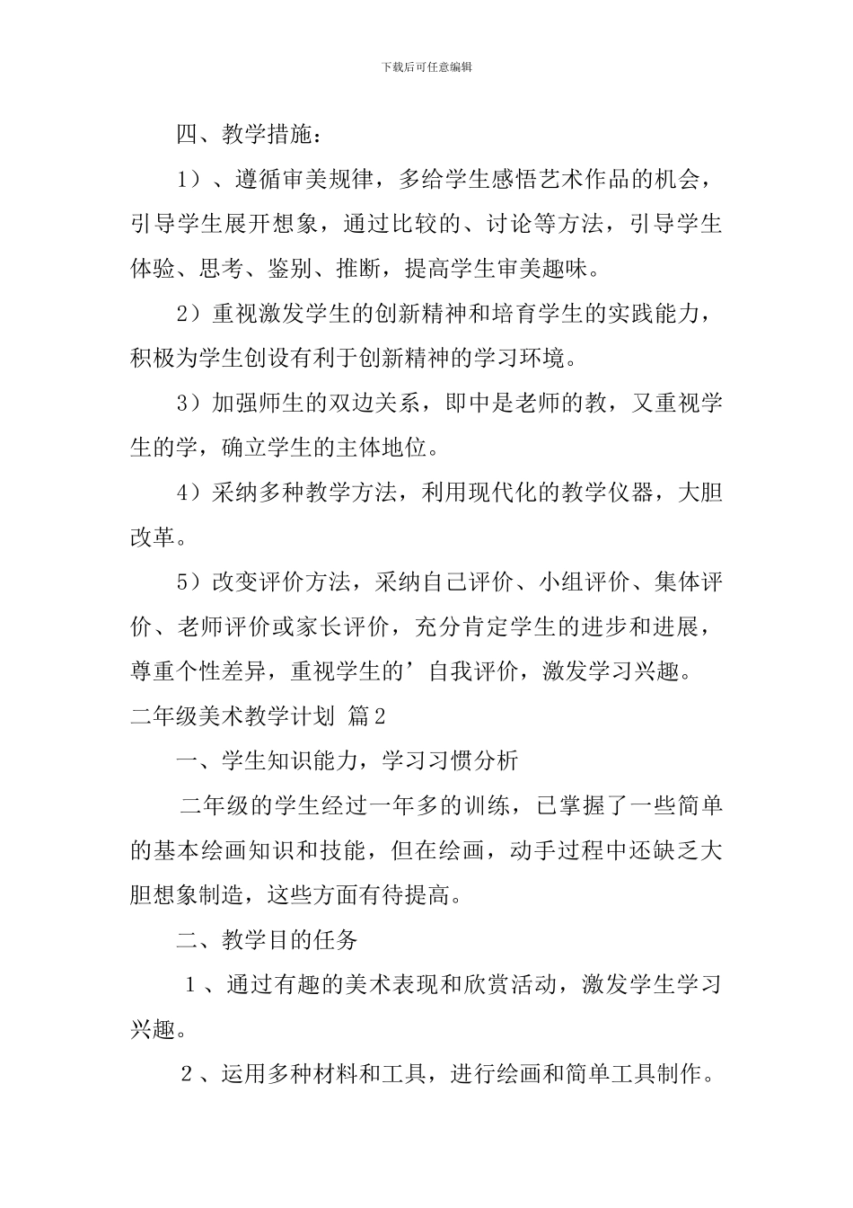 【实用】二年级美术教学计划4篇_第3页