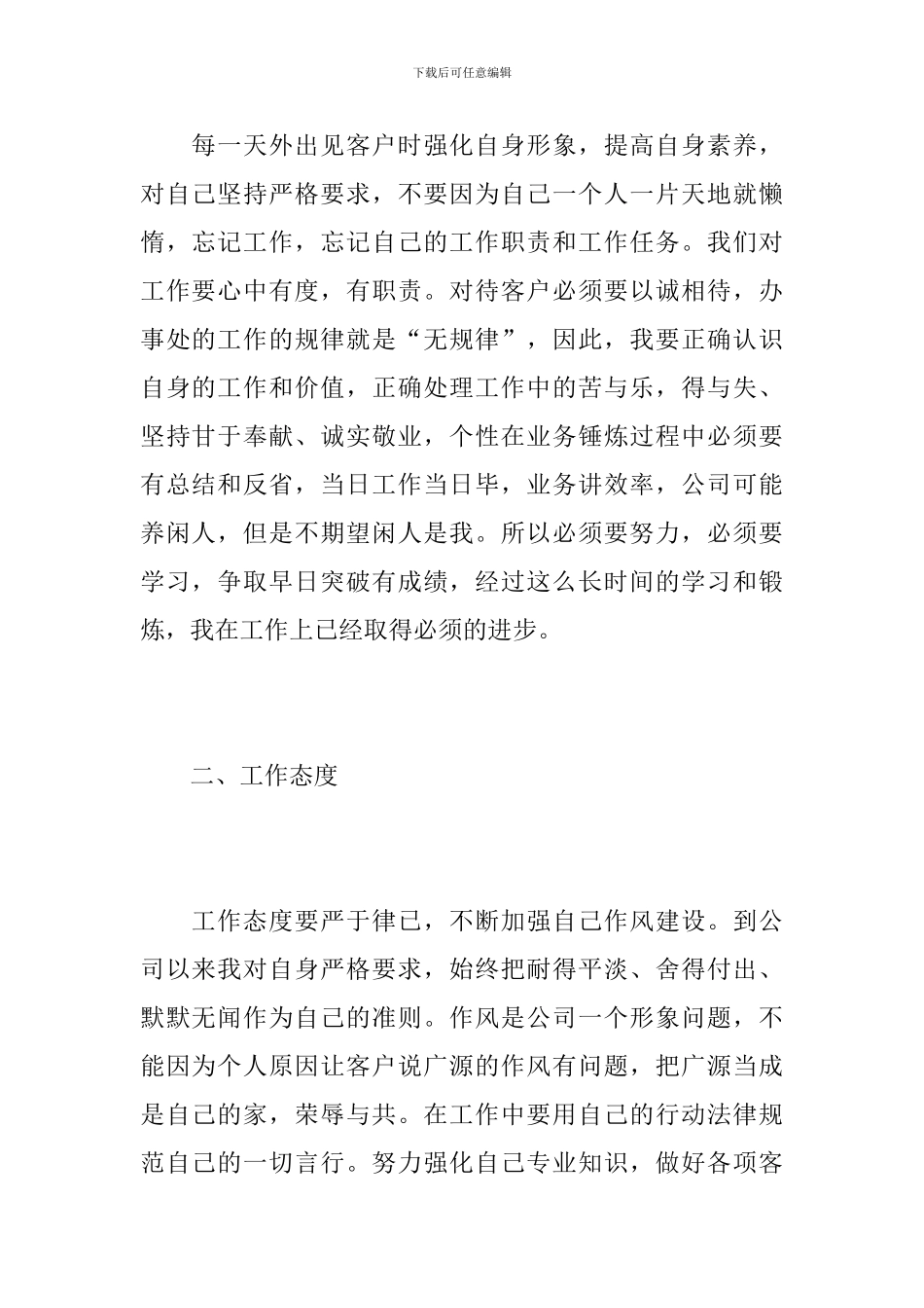 市场部员工个人工作总结_第2页