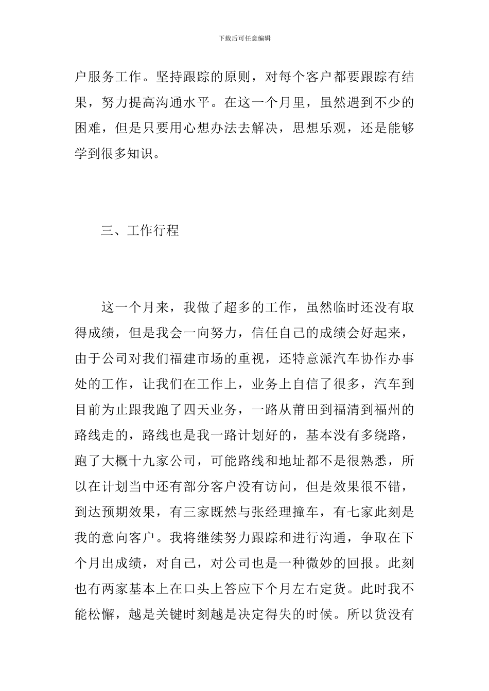 市场部员工个人工作总结_第3页