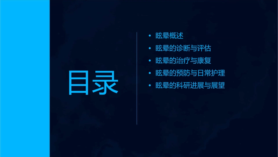 刘红梅讲眩晕课件_第2页