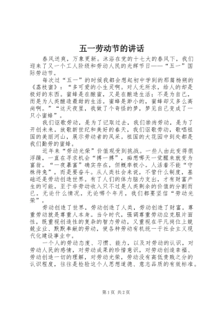 五一劳动节的讲话发言