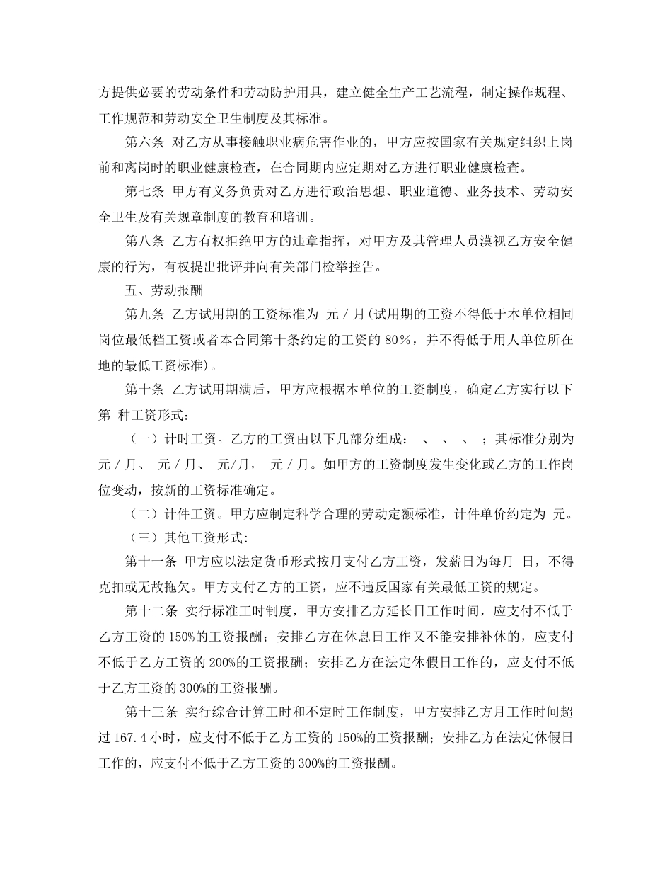 劳动就业的合同范本 _第2页