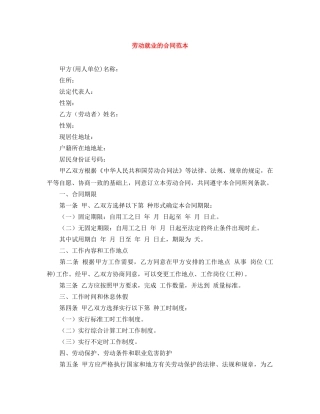 劳动就业的合同范本 