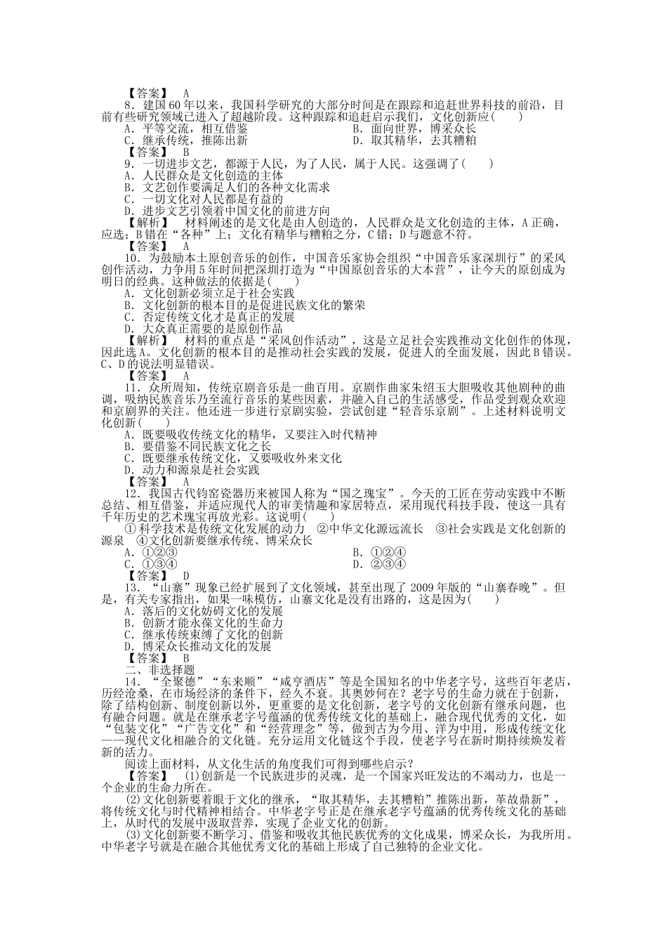 龙门亮剑高三政治一轮 第5课 文化创新 实战课堂演练 新人教版必修3 _第2页