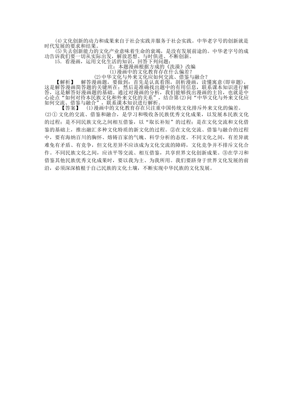 龙门亮剑高三政治一轮 第5课 文化创新 实战课堂演练 新人教版必修3 _第3页