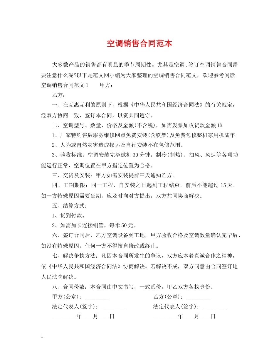 空调销售合同范本2 _第1页