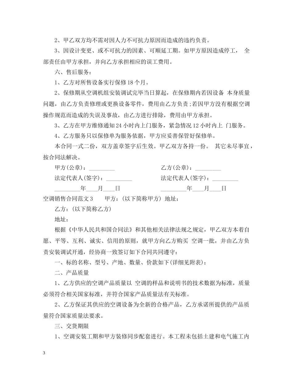 空调销售合同范本2 _第3页