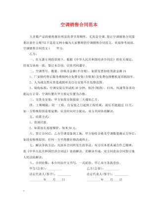 空调销售合同范本2 