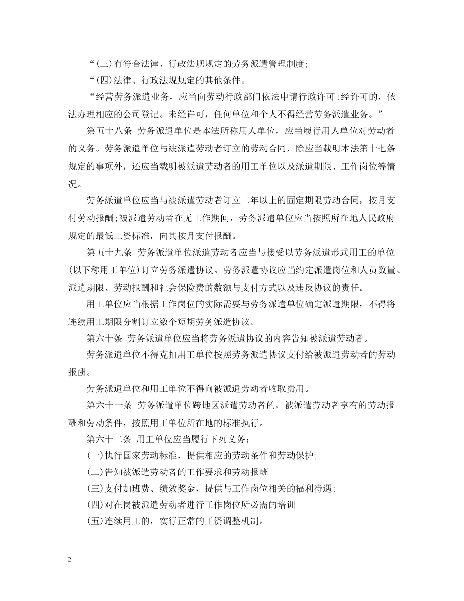 劳动合同法的特别规定 _第2页