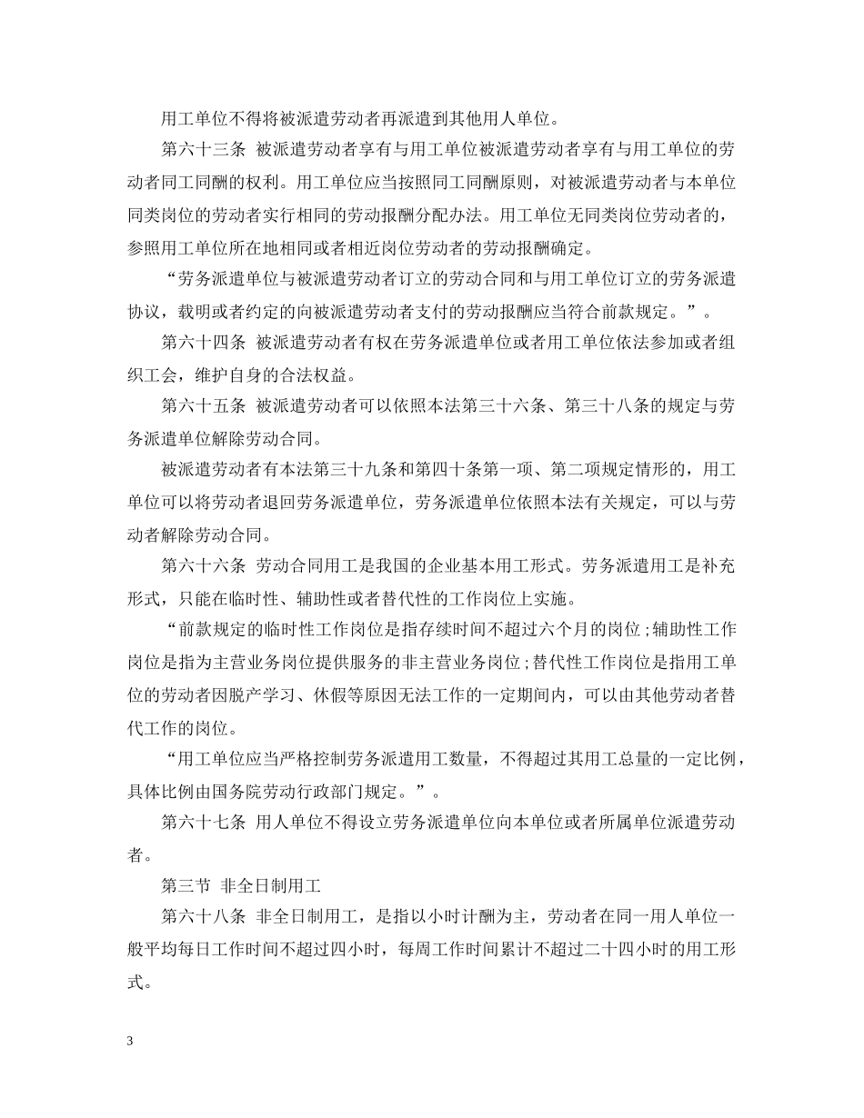 劳动合同法的特别规定 _第3页