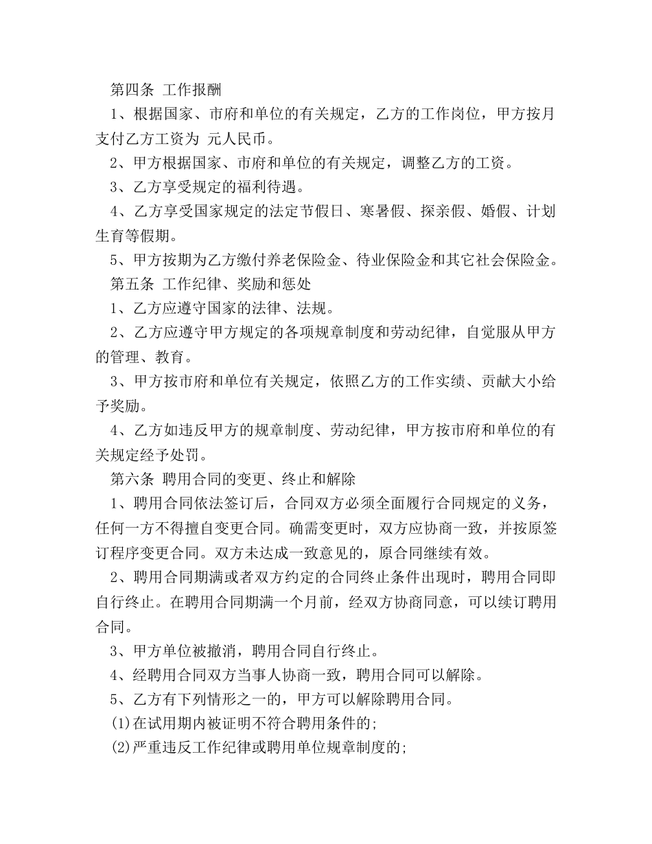 聘用合同2024 _第2页