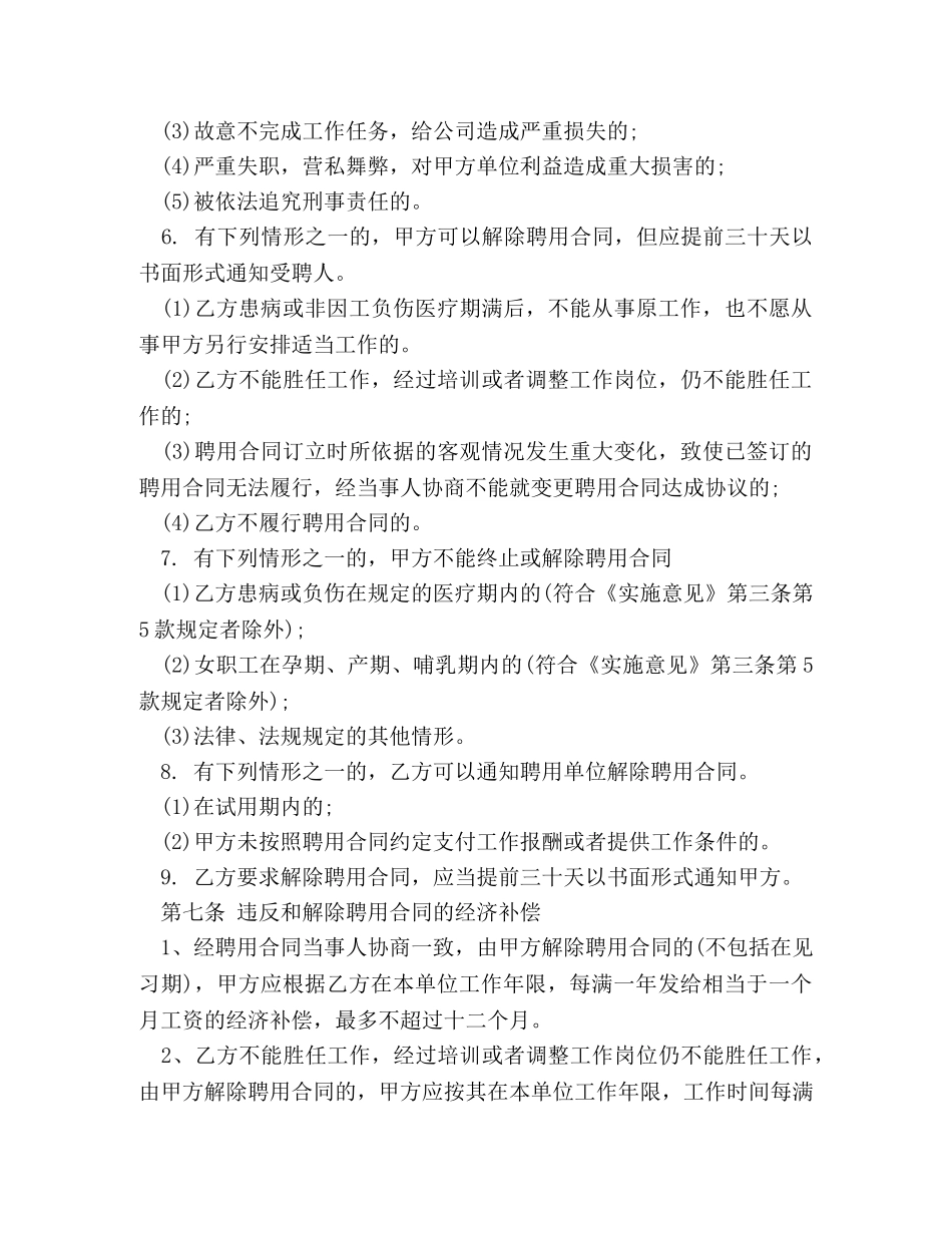 聘用合同2024 _第3页