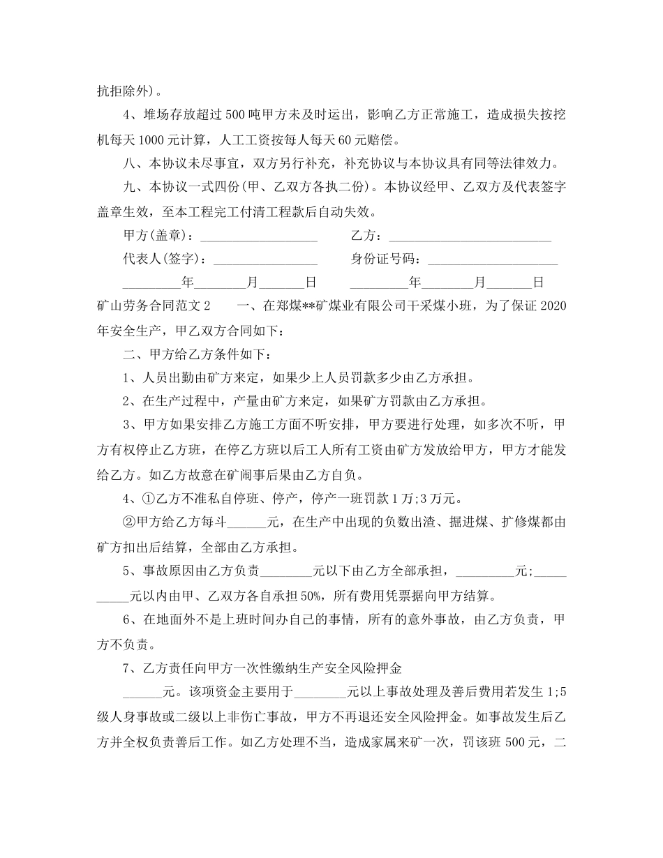 矿山劳务合同范本 _第3页