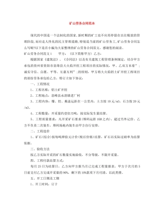 矿山劳务合同范本 