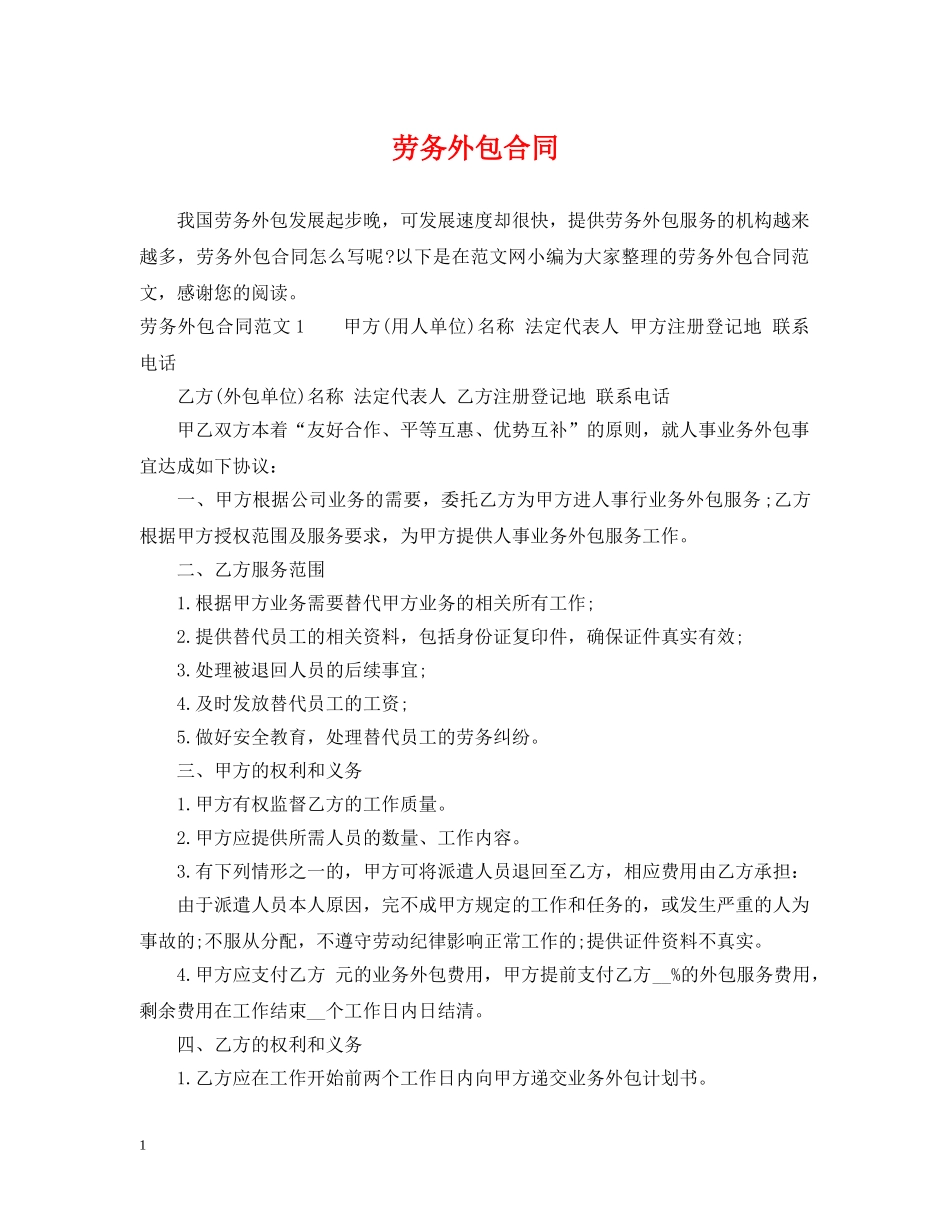 劳务外包合同2 _第1页
