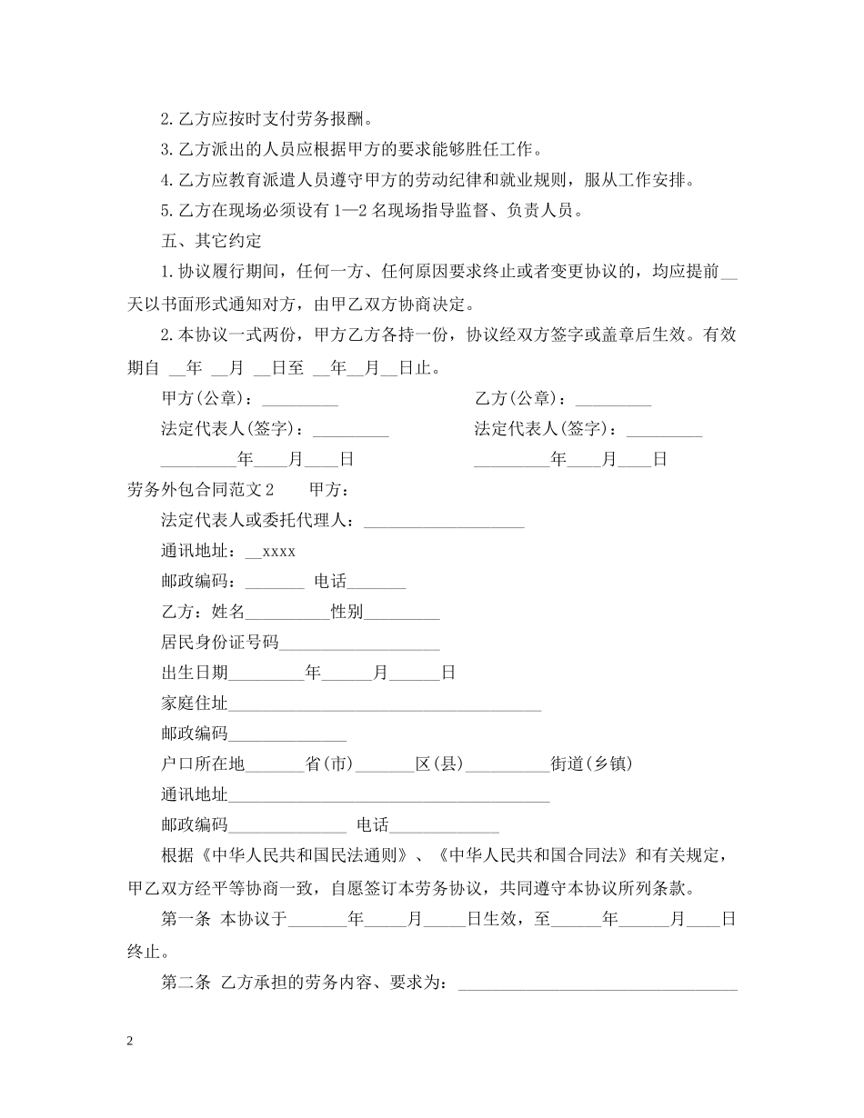 劳务外包合同2 _第2页