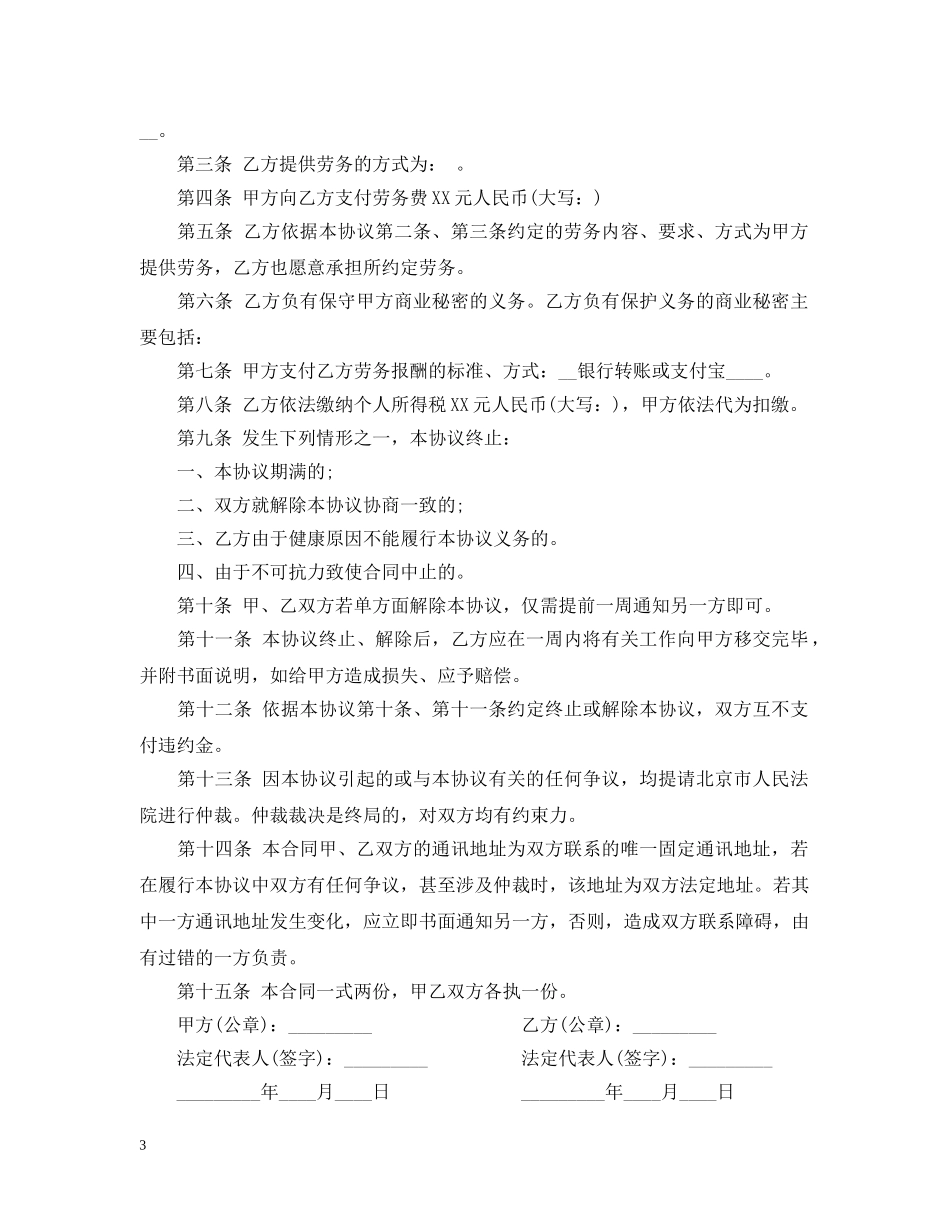 劳务外包合同2 _第3页