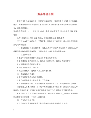 劳务外包合同2 