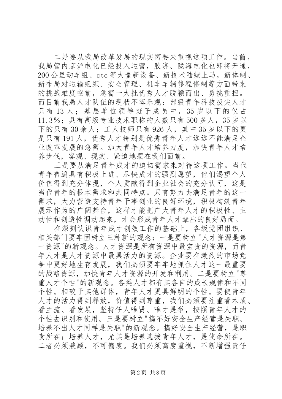 在全局青年成才创效经验交流会上的讲话发言_第2页