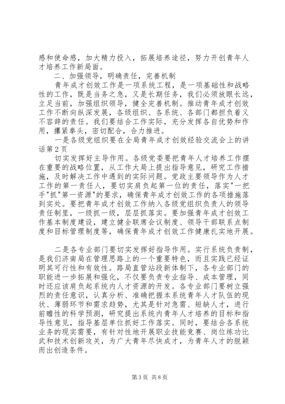 在全局青年成才创效经验交流会上的讲话发言_第3页