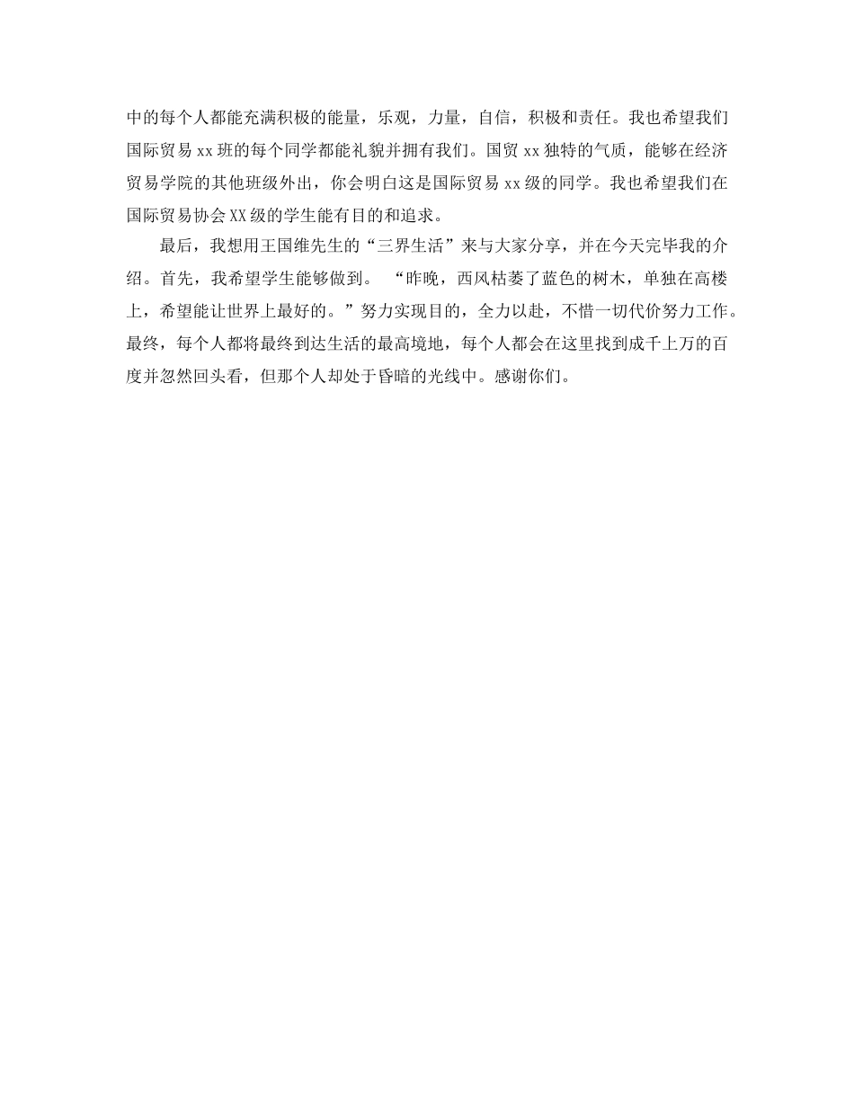 大学新生见面会自我介绍参考发言稿 _第2页